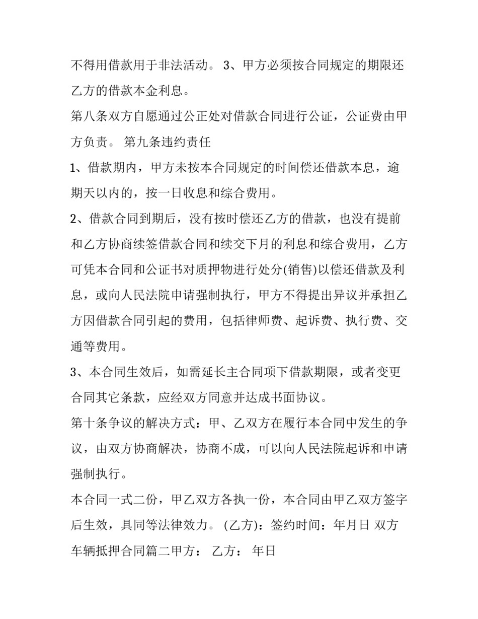 双方车辆抵押合同(6篇)_第1页