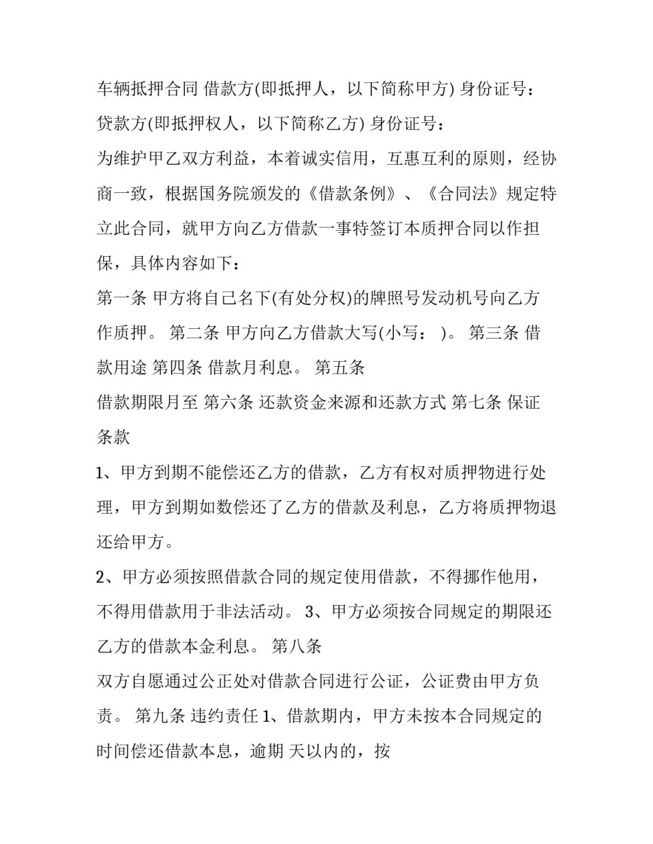 双方车辆抵押合同(6篇)_第2页