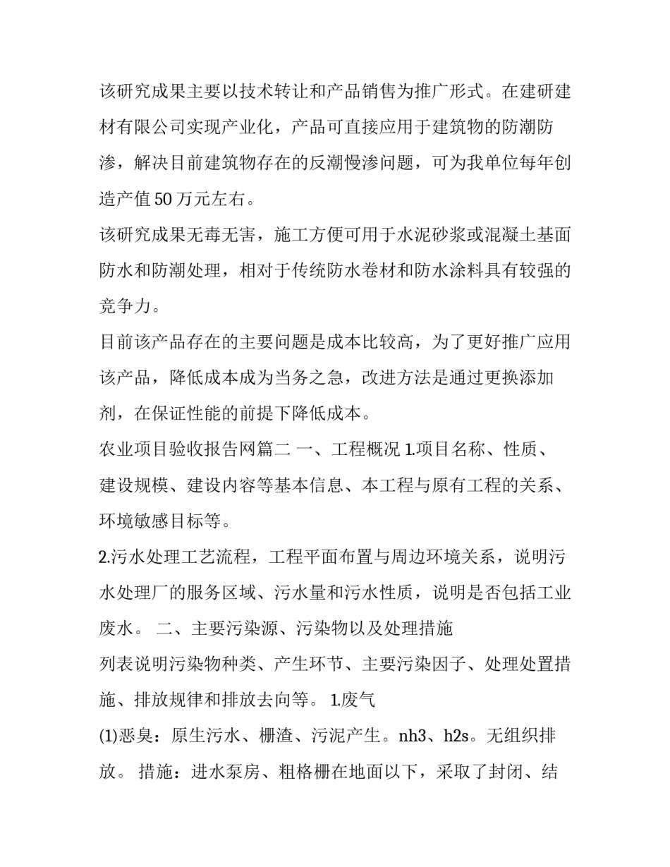 最新农业项目验收报告网(模板5篇)_第2页