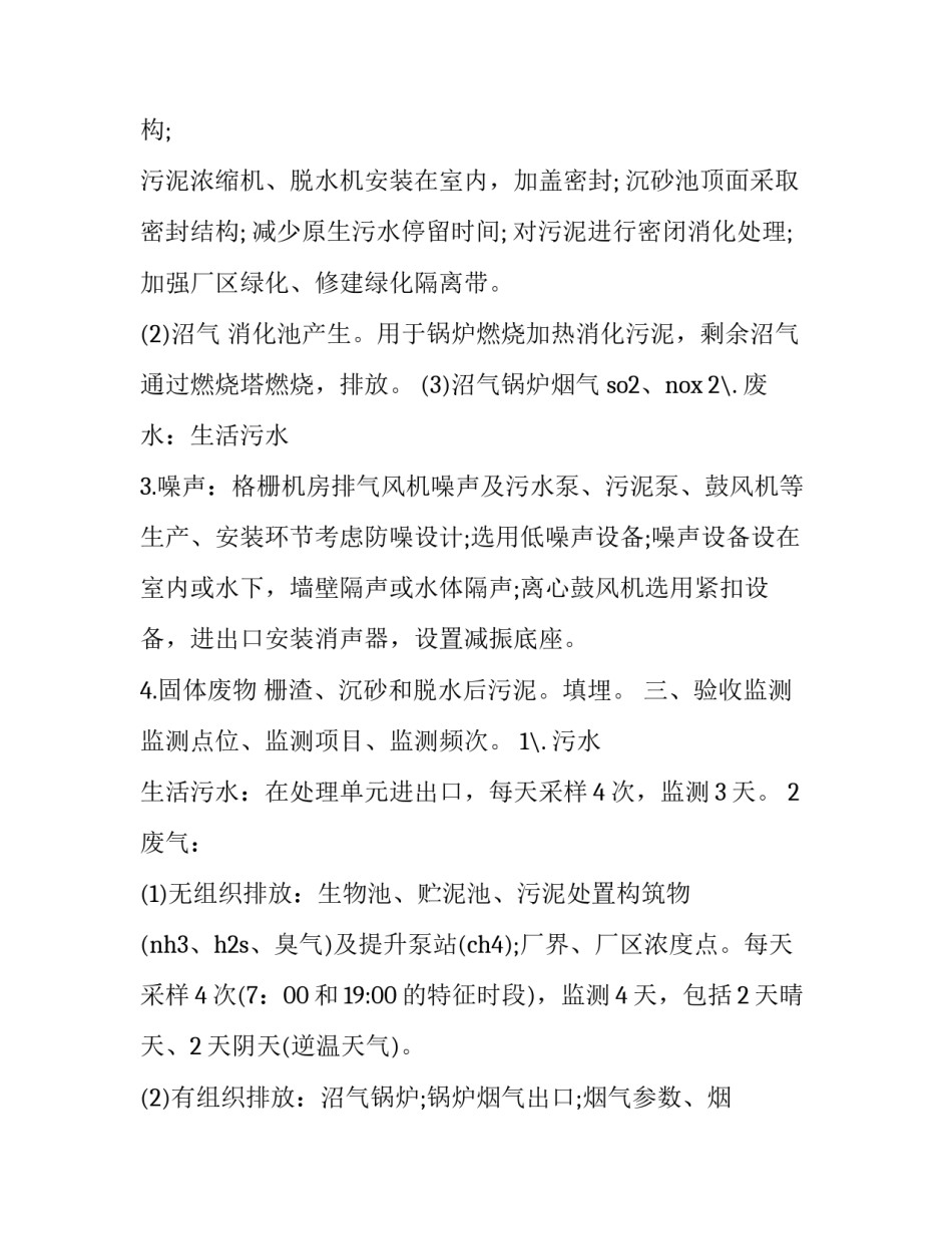 最新农业项目验收报告网(模板5篇)_第3页