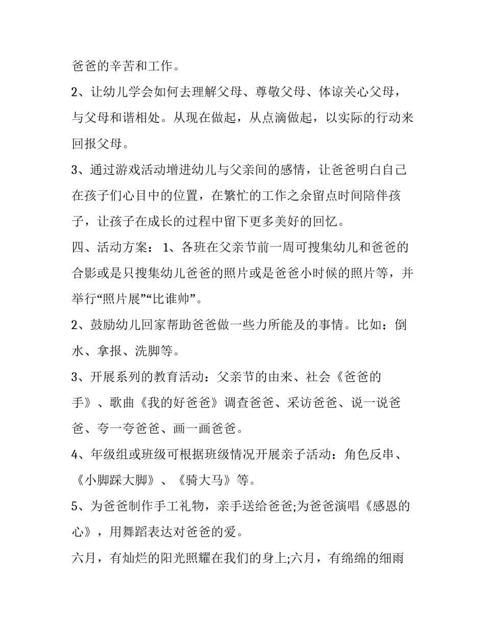 父亲节活动方案主题 父亲节活动方案主题工厂(6篇)_第2页