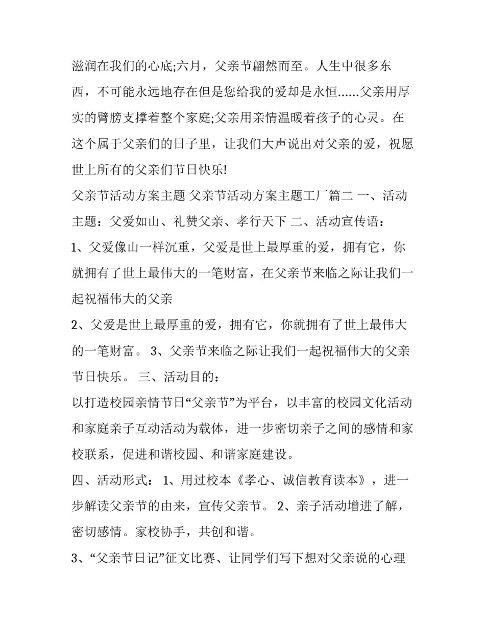 父亲节活动方案主题 父亲节活动方案主题工厂(6篇)_第3页