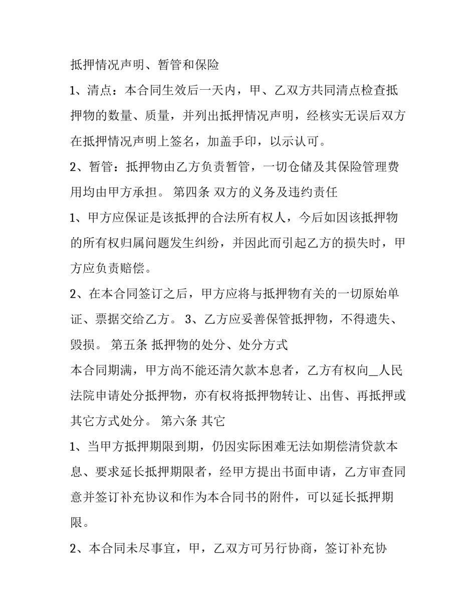 2023年车辆约定条款抵押合同 车辆抵押合同生效条件(6篇)_第3页