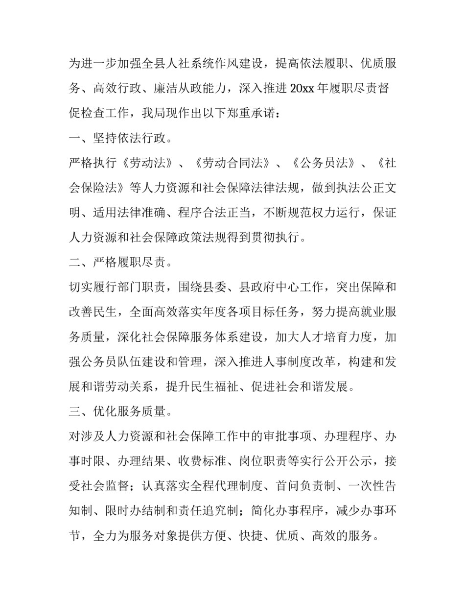 2023年履职承诺书五个方面 三项承诺书履职承诺书(13篇)_第3页