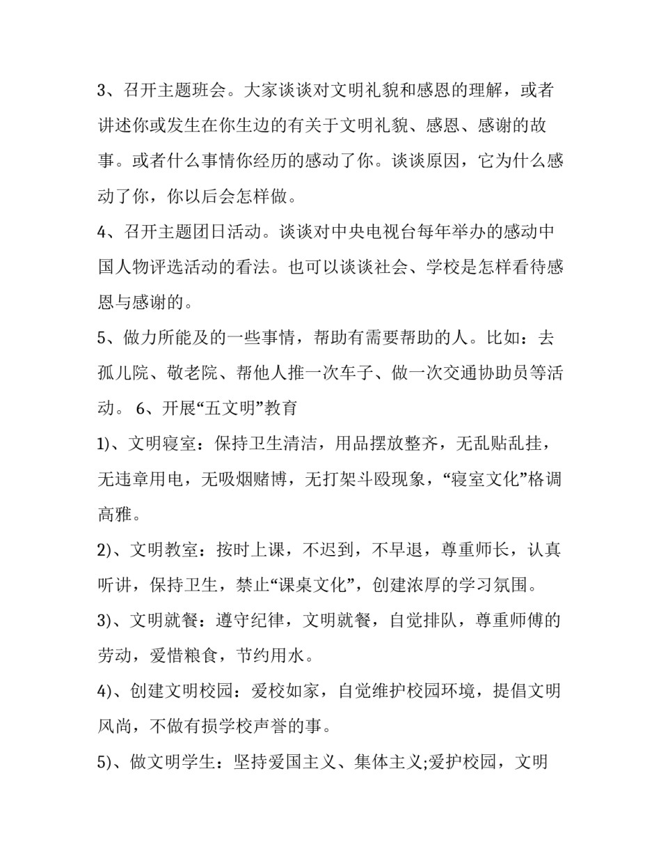 2023年大学生文明礼貌月活动方案及流程 大学生文明礼仪活动流程(3篇)_第2页