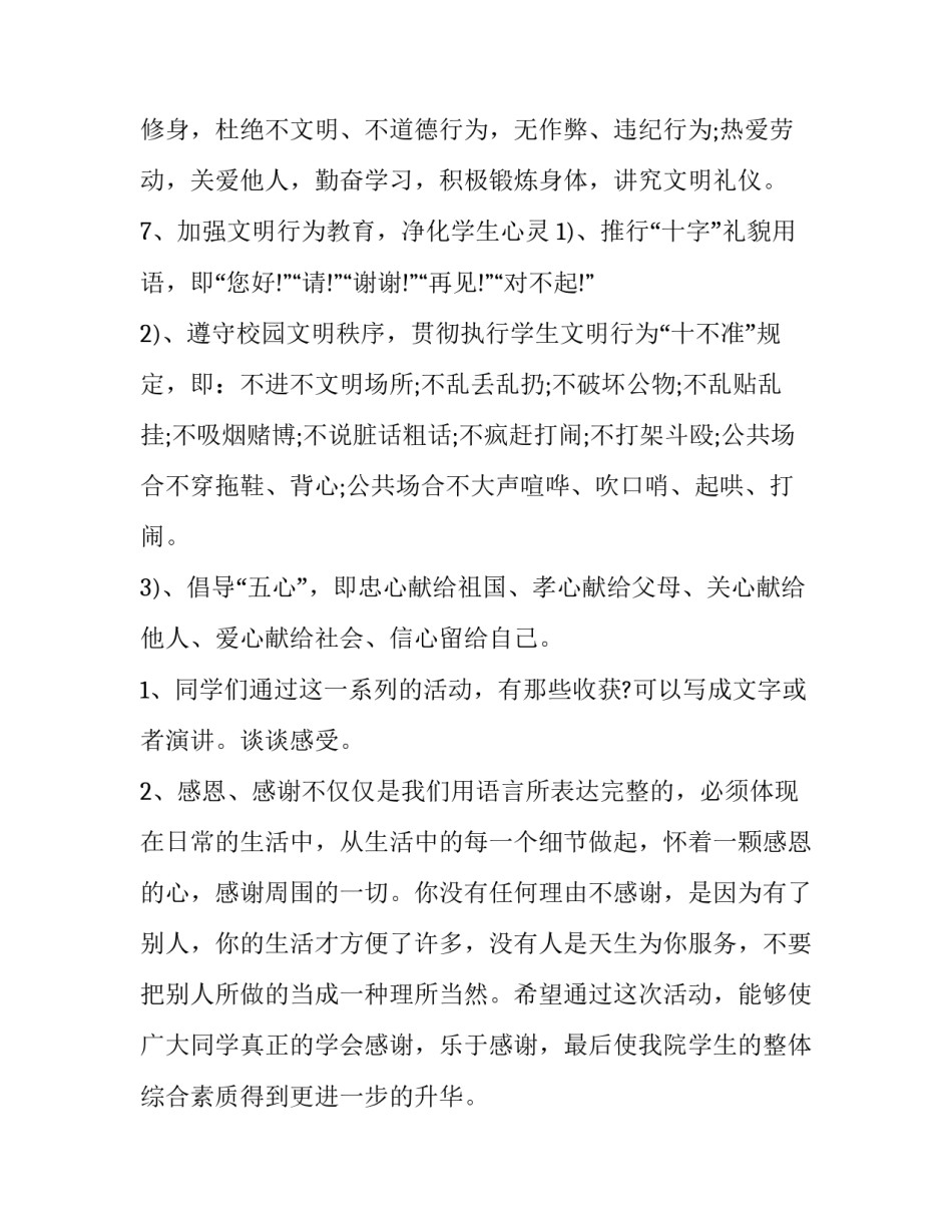 2023年大学生文明礼貌月活动方案及流程 大学生文明礼仪活动流程(3篇)_第3页