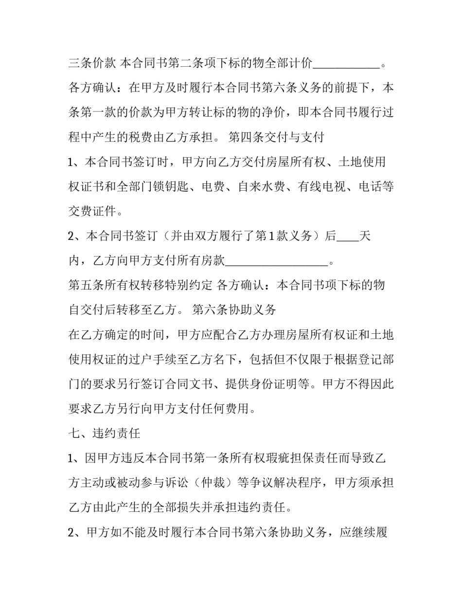 2023年二手房买房合同纠纷(6篇)_第2页