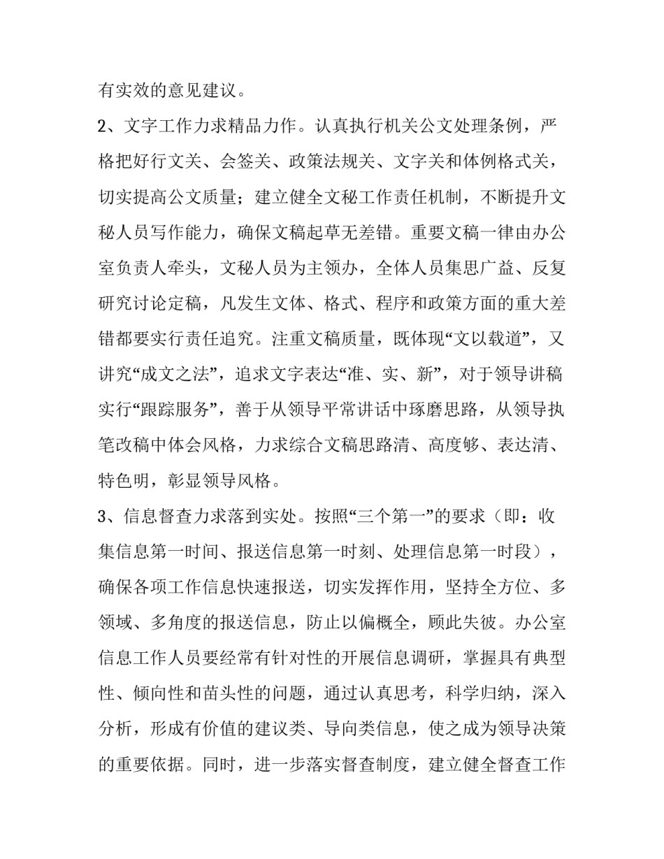 2023年团委办公室工作计划修改 团委办公室工作计划1000字(二十一篇)_第2页