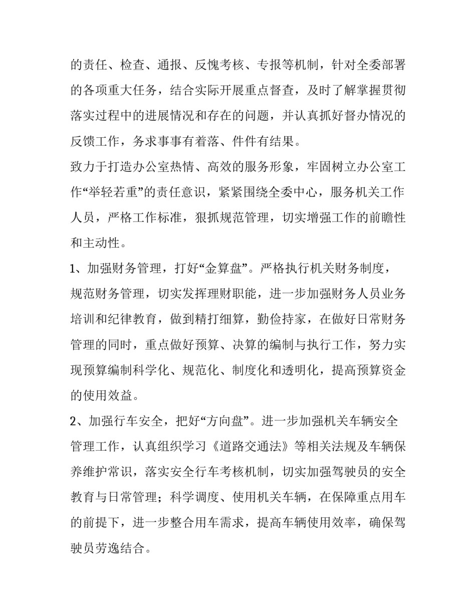 2023年团委办公室工作计划修改 团委办公室工作计划1000字(二十一篇)_第3页