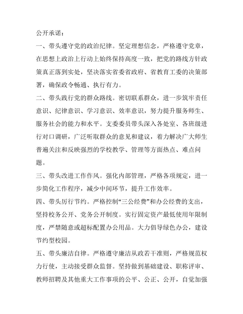 2023年个人公开承诺事项表 2023年个人公开承诺事项表怎么填(6篇)_第3页