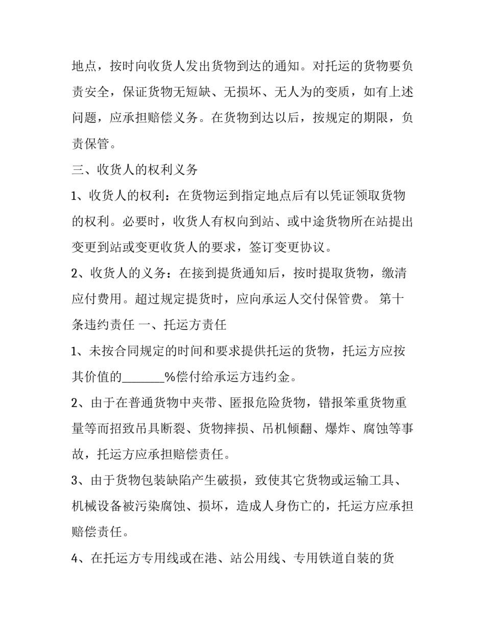 最新国际货物运输简单合同(6篇)_第2页