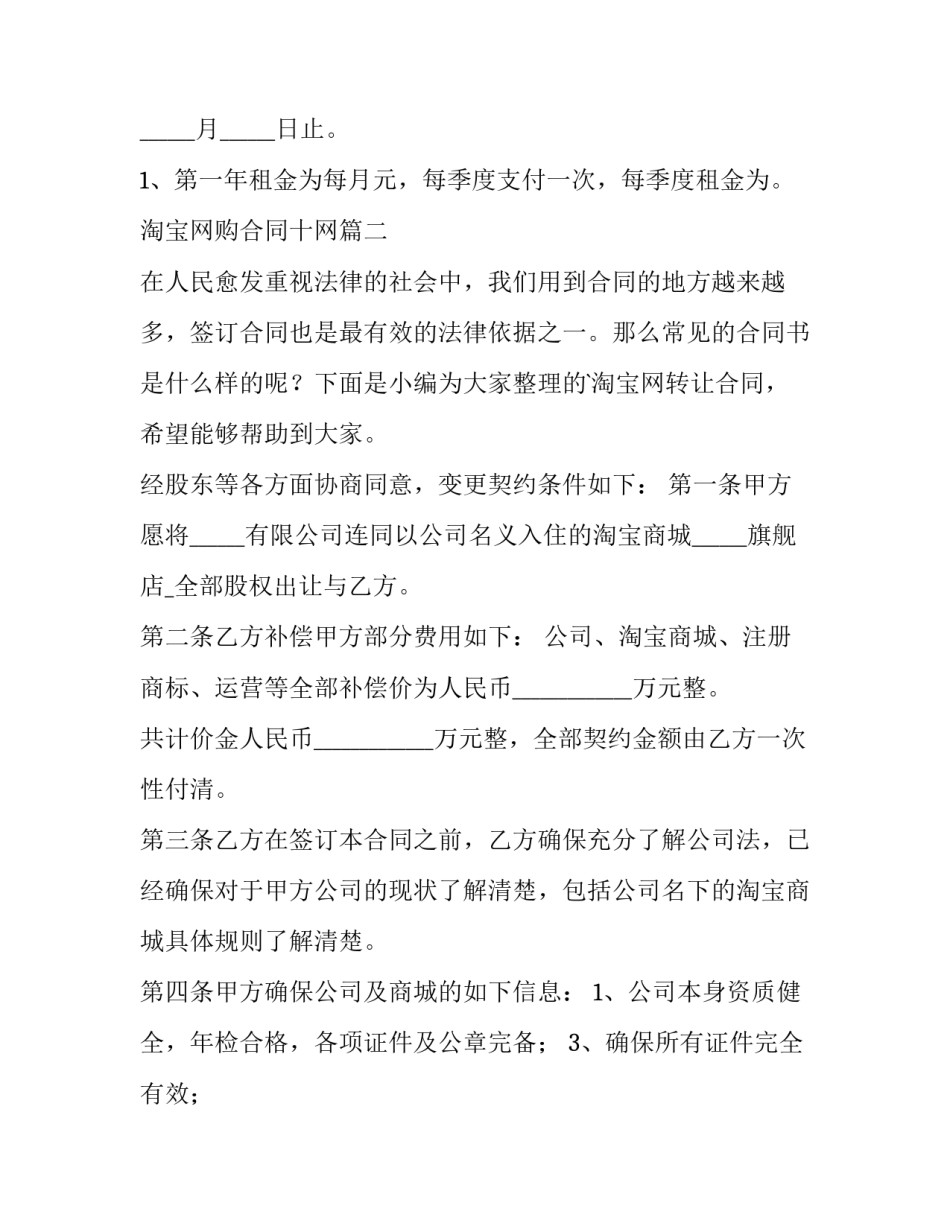 2023年淘宝网购合同十网(实用5篇)_第2页