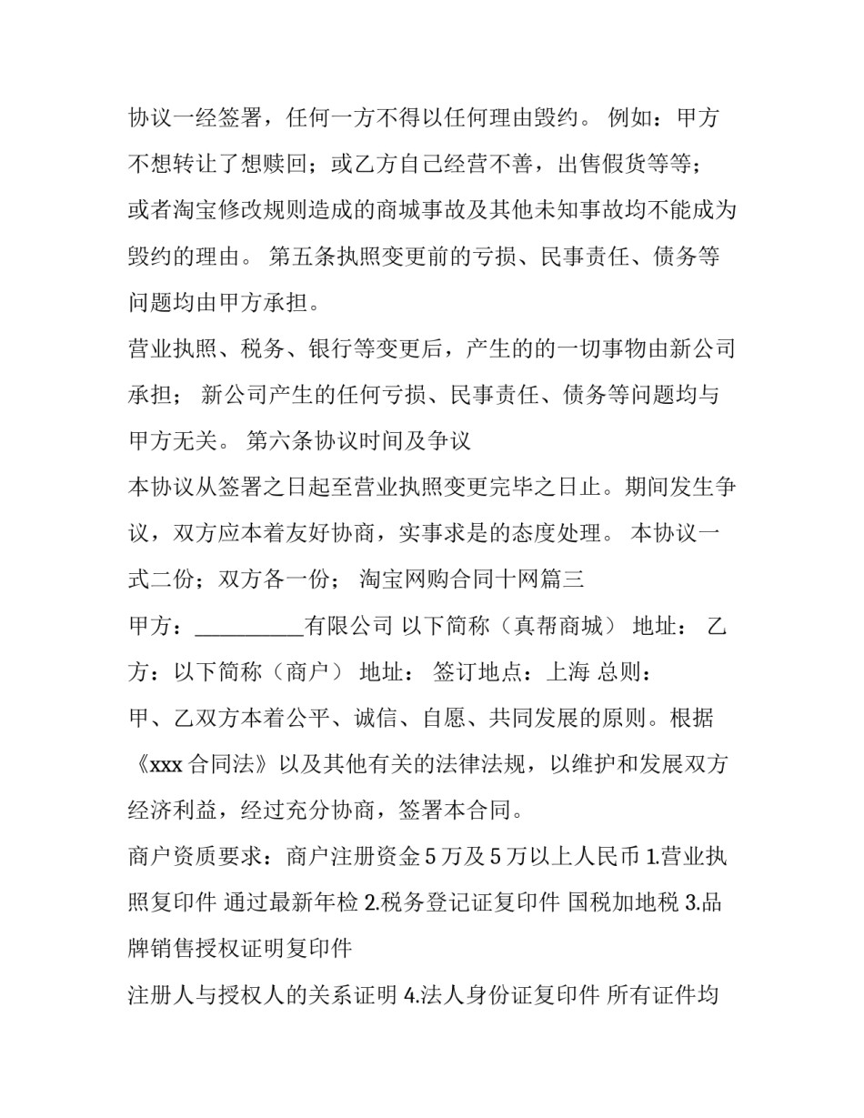 2023年淘宝网购合同十网(实用5篇)_第3页