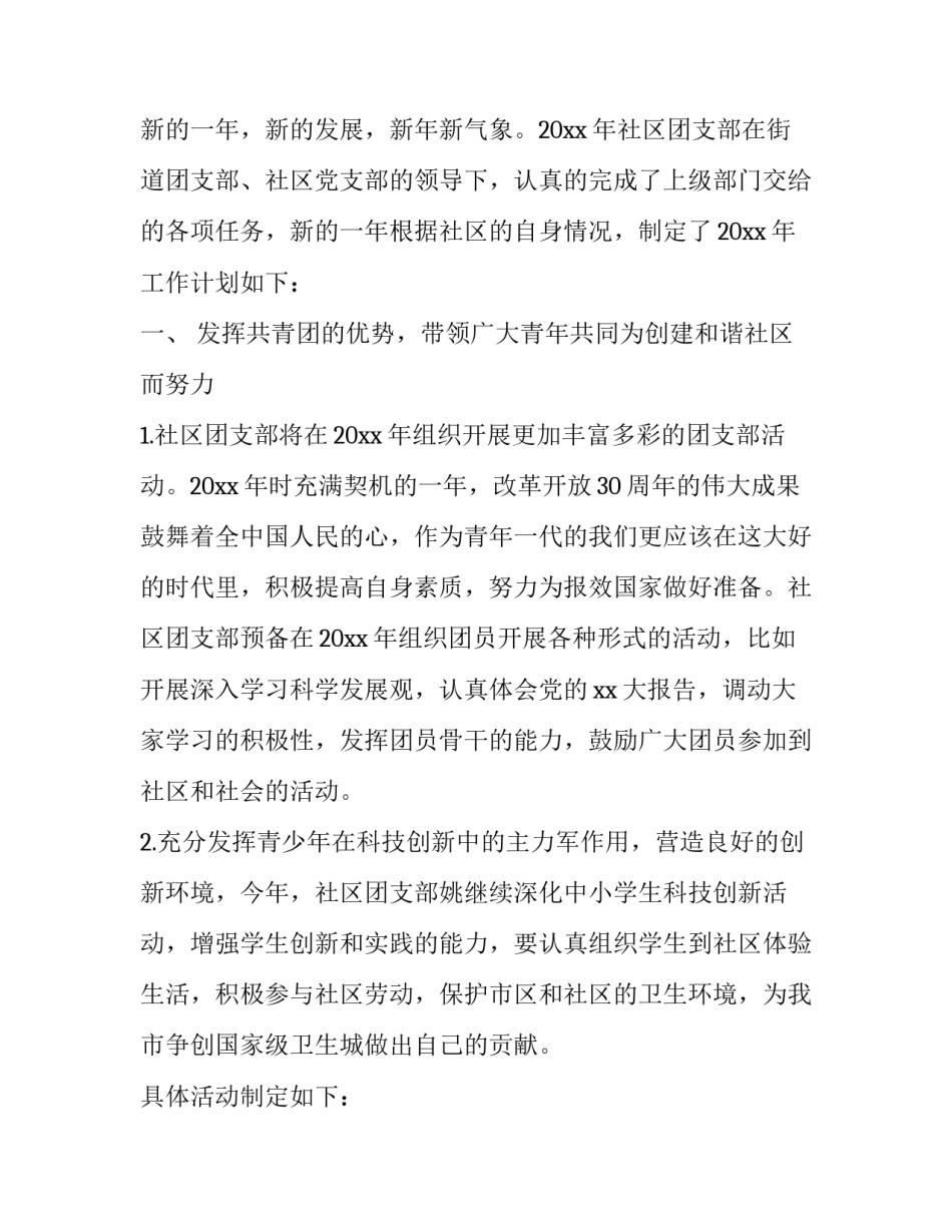国企团委工作计划 新学期团委工作计划(二十二篇)_第3页