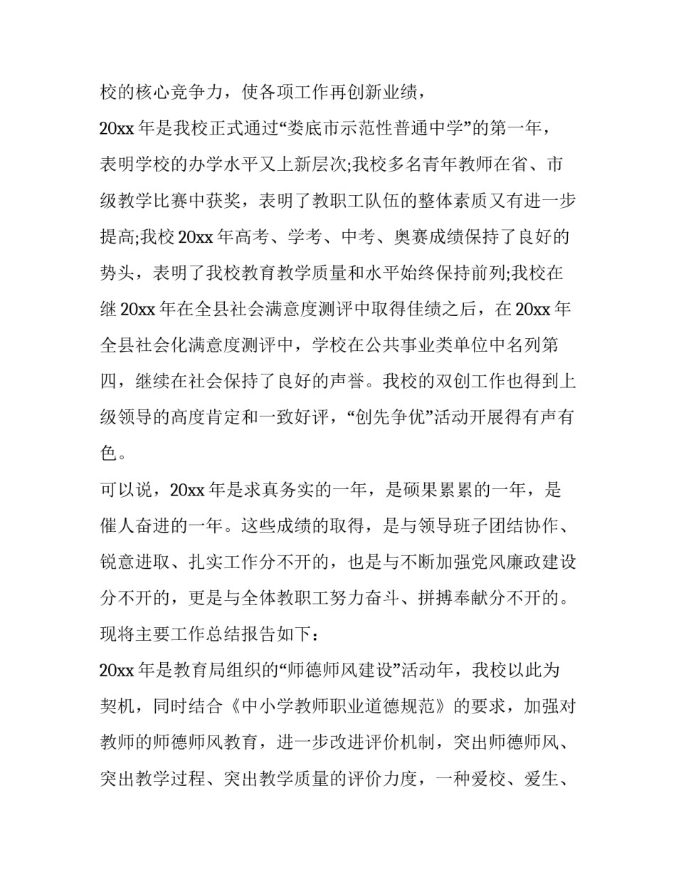 2023年中学领导班子述职述廉报告 2023学校干部述职述廉报告(四篇)_第2页