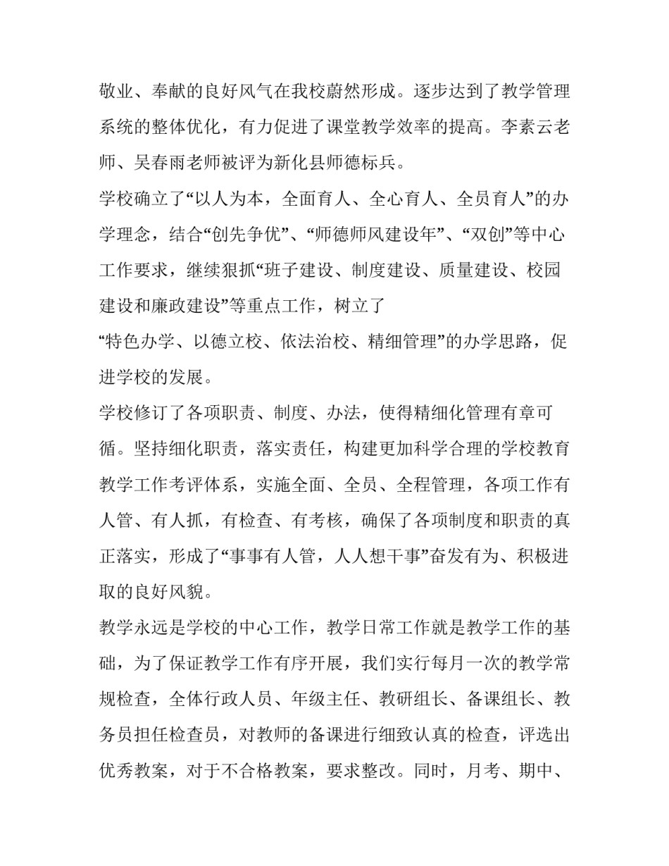 2023年中学领导班子述职述廉报告 2023学校干部述职述廉报告(四篇)_第3页