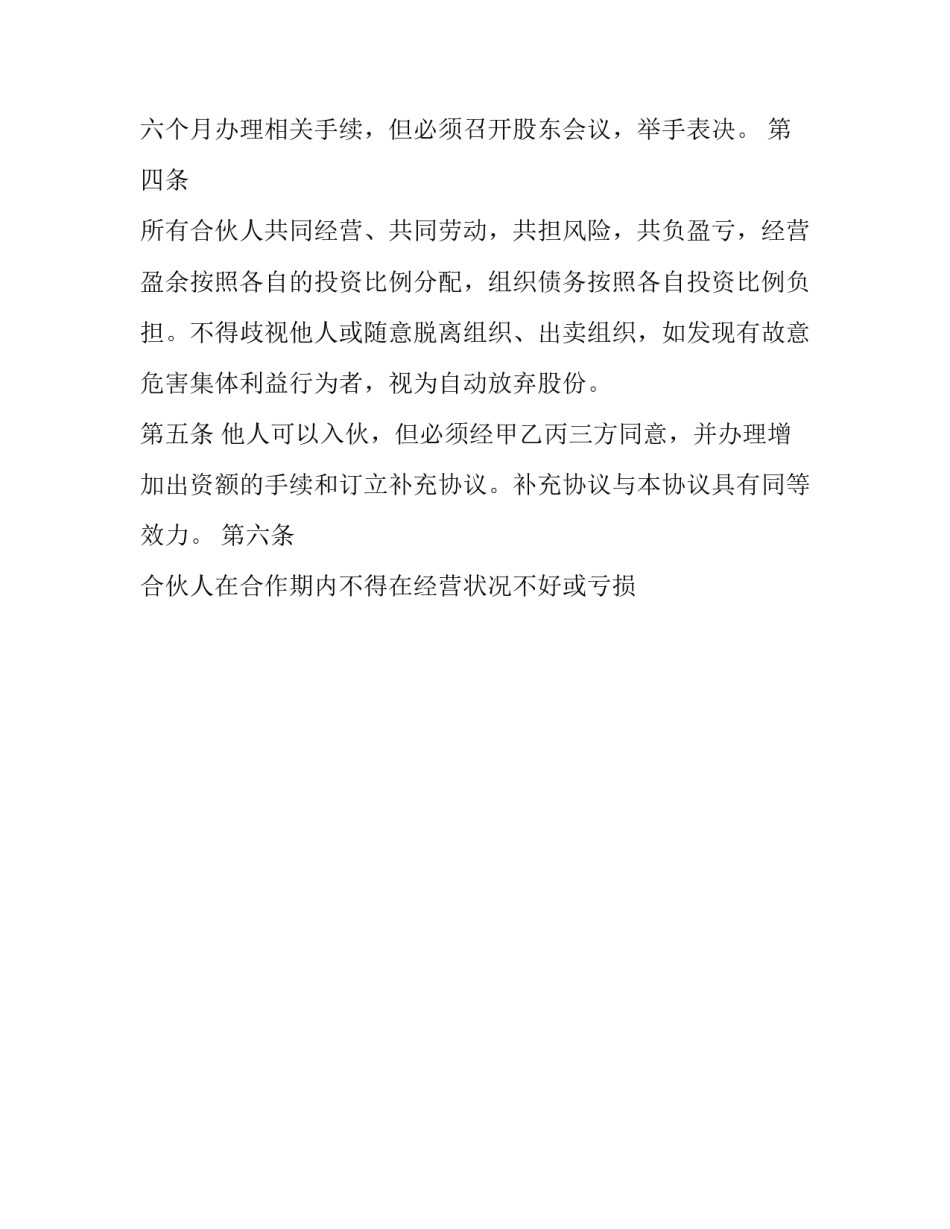 股东合作协议合同 股东合作协议的效力(19篇)_第2页