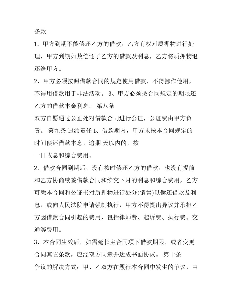 2023年个人车辆抵押个人合同 个人车辆抵押合同(六篇)_第2页