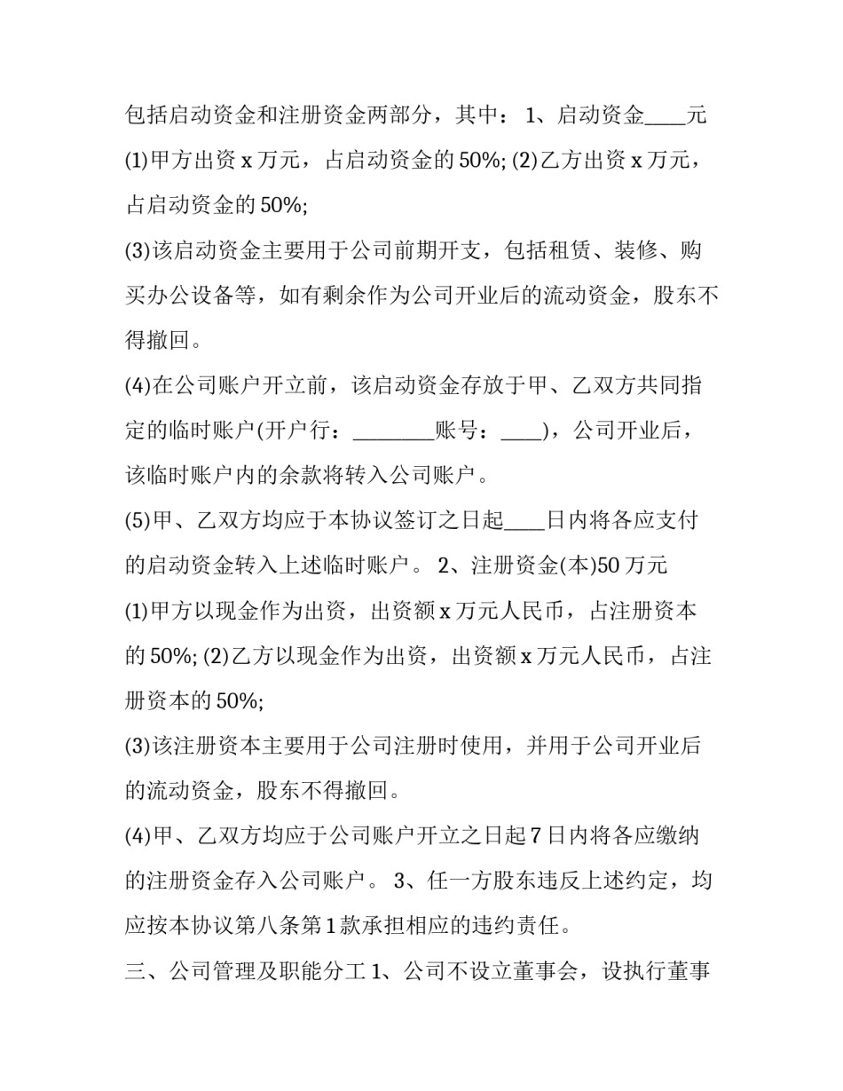 2023年最新的三人合伙合同协议书(4篇)_第3页