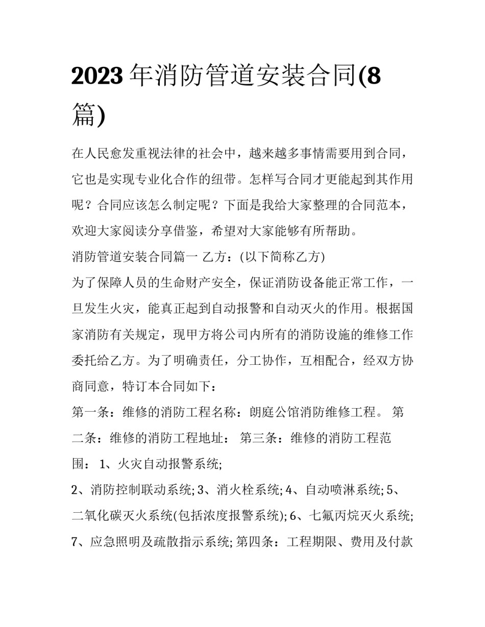 2023年消防管道安装合同(8篇)_第1页