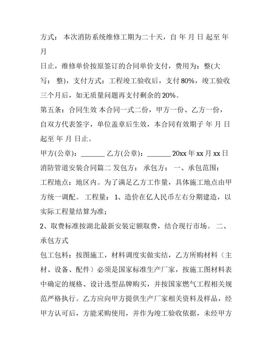 2023年消防管道安装合同(8篇)_第2页