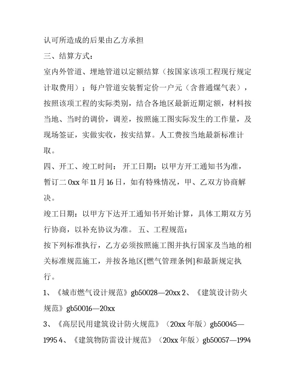 2023年消防管道安装合同(8篇)_第3页