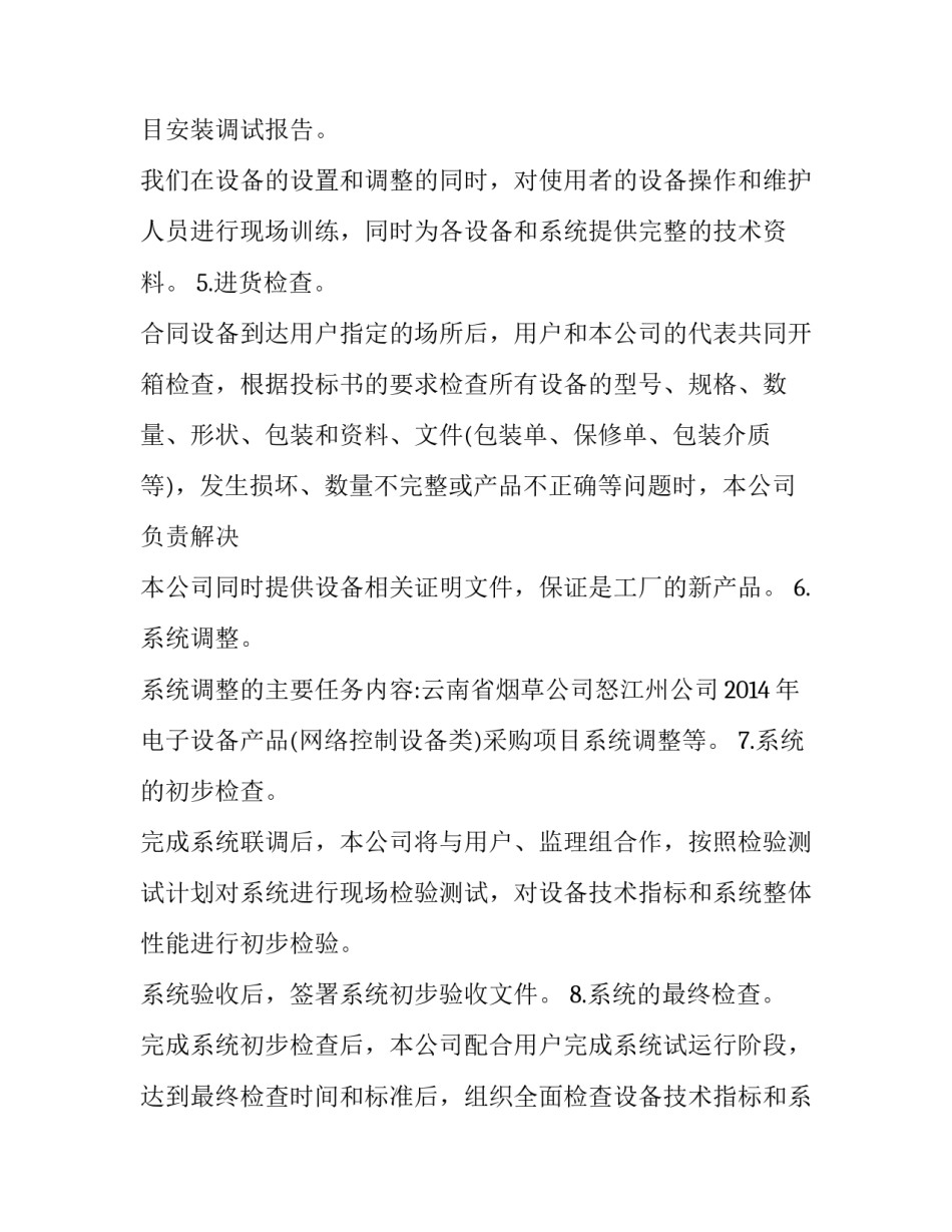 产品供货方案 产品供货方案措施(八篇)_第3页