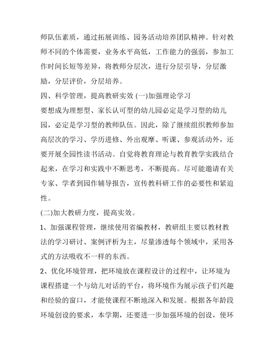 最新幼儿园春季工作计划(二十二篇)_第2页