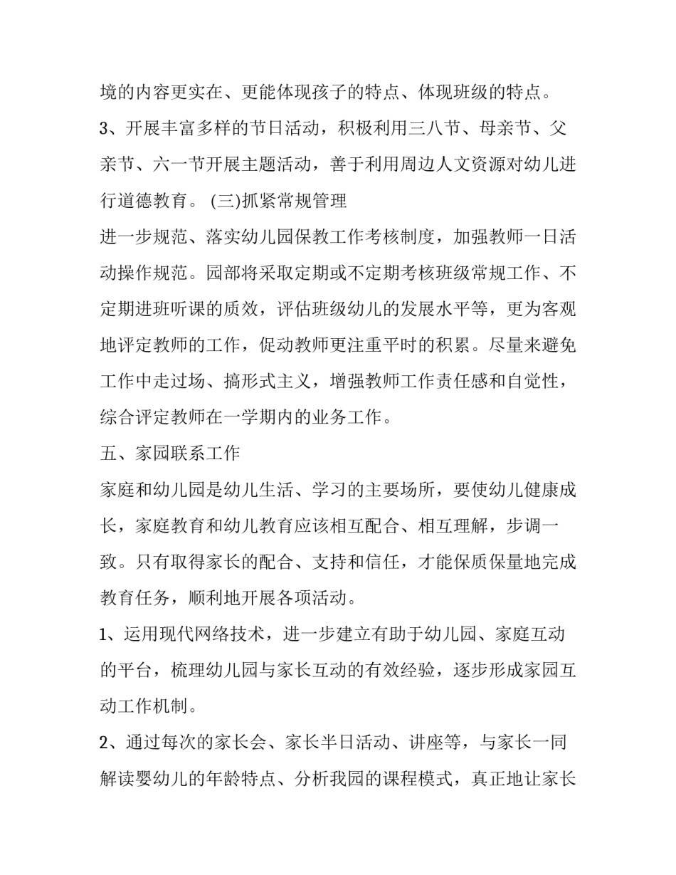 最新幼儿园春季工作计划(二十二篇)_第3页