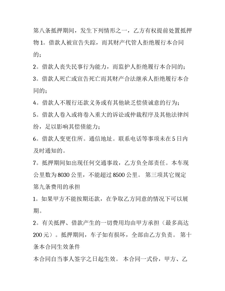 2023年简易车辆抵押合同 车辆抵押合同简版(六篇)_第3页