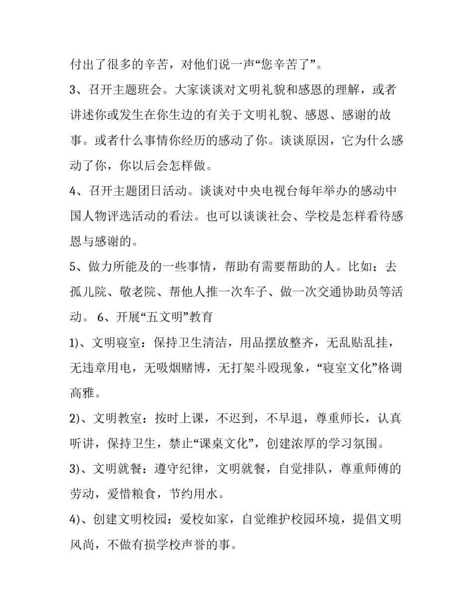 2023年大学生文明礼貌月活动策划 文明礼仪知识大赛策划书(3篇)_第2页