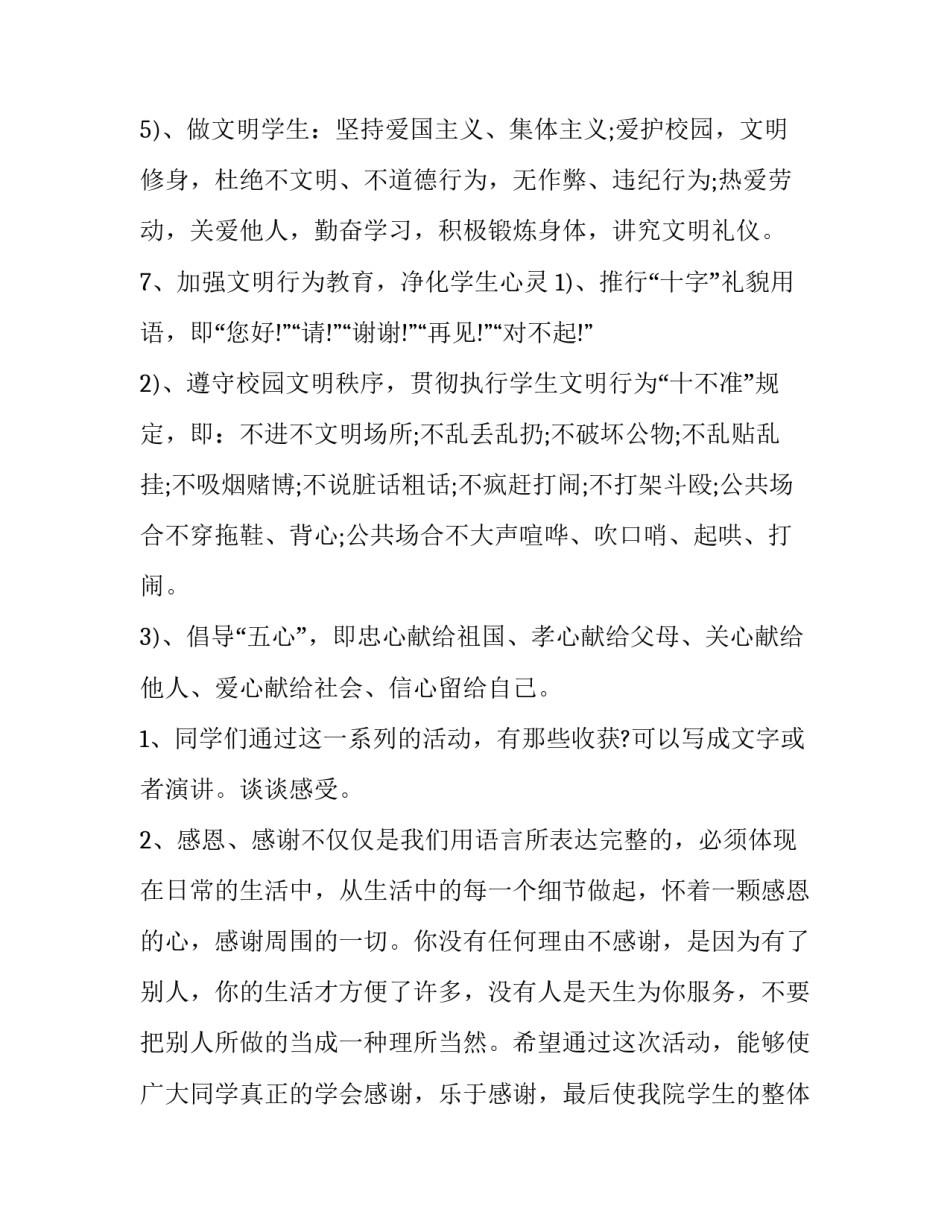 2023年大学生文明礼貌月活动策划 文明礼仪知识大赛策划书(3篇)_第3页