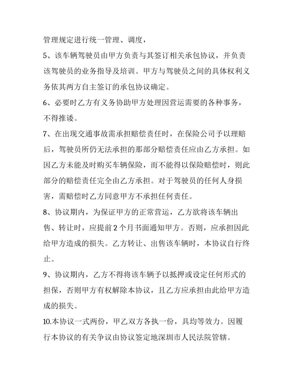 2023年幼儿园股份协议书(3篇)_第2页