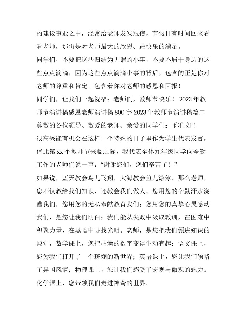 2023年教师节演讲稿感恩老师演讲稿800字 2023年教师节演讲稿(四篇)_第3页
