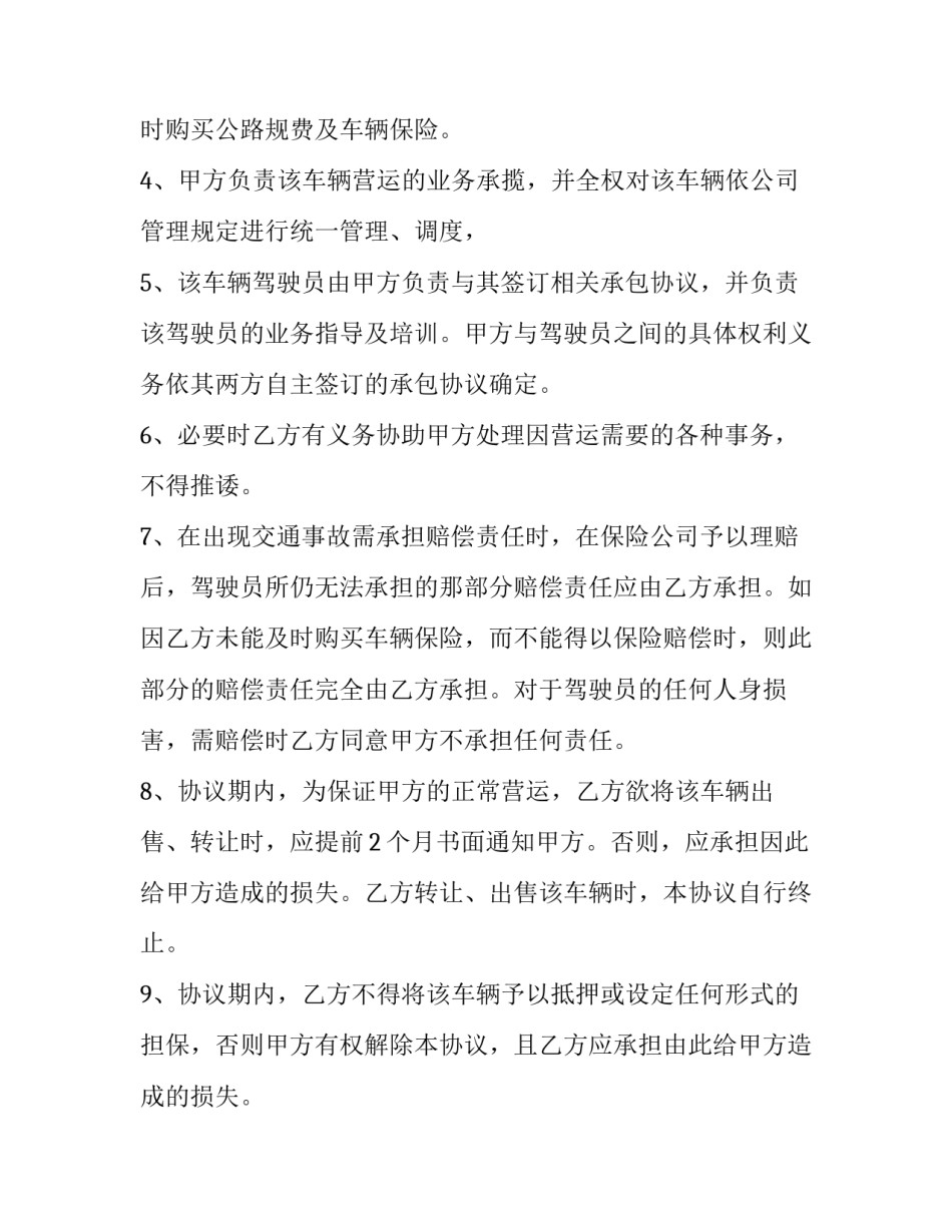 最新幼儿园股份协议 幼儿园股份合伙经营合作协议书(3篇)_第2页