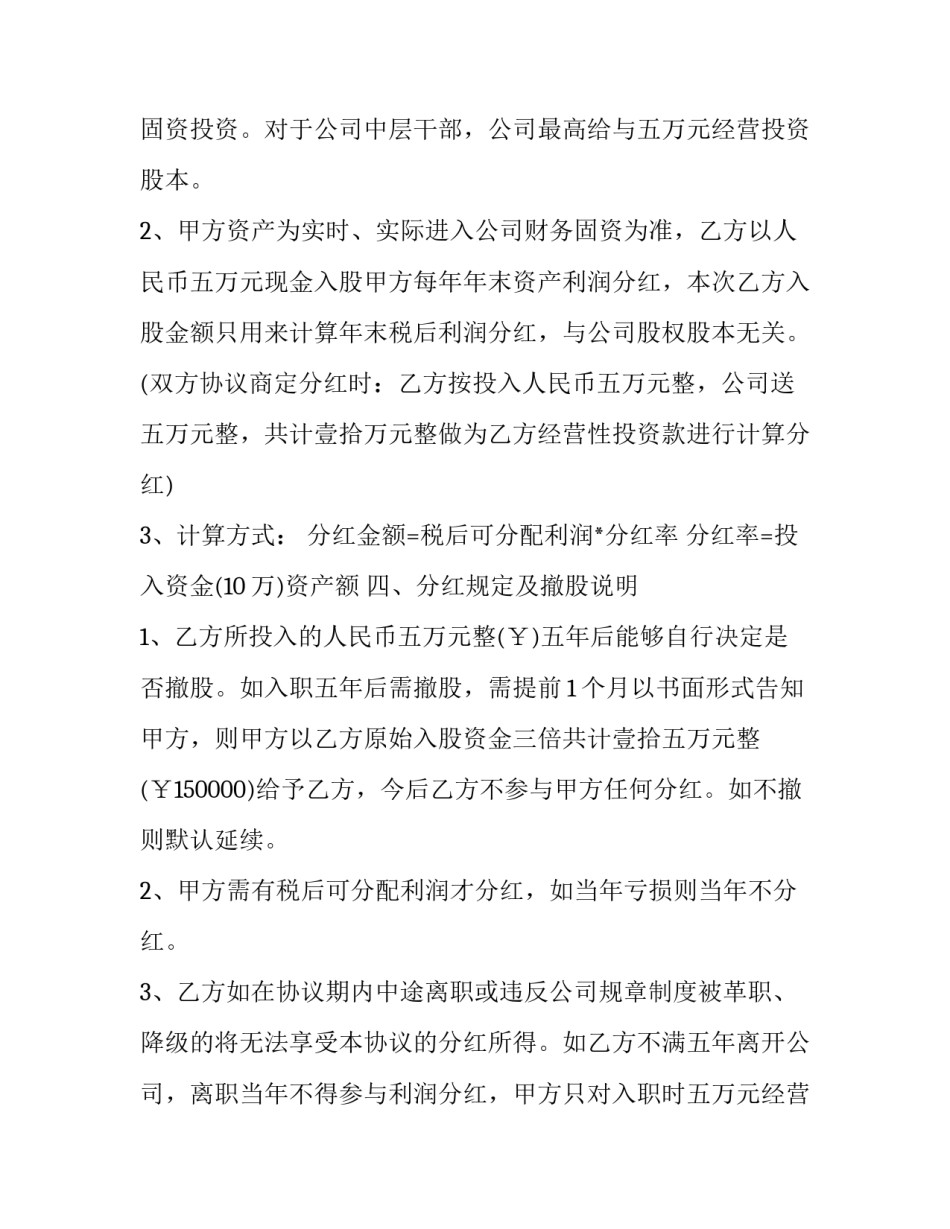 最新幼儿园股份合同 幼儿园股份合作协议书(3篇)_第2页