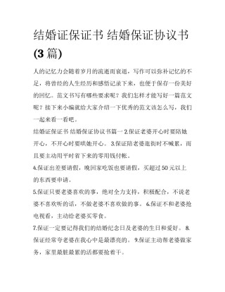 结婚证保证书 结婚保证协议书(3篇)