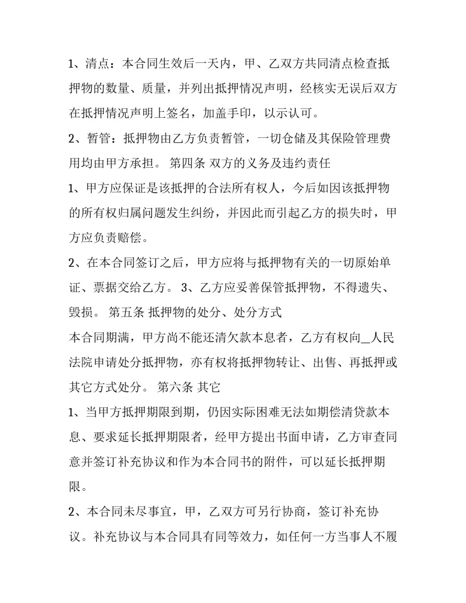 2023年汽车抵押车合同 抵押车合同(六篇)_第3页