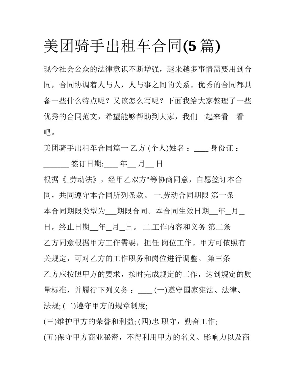 美团骑手出租车合同(5篇)_第1页