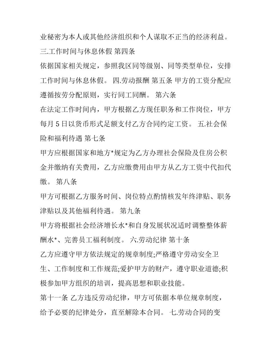 美团骑手出租车合同(5篇)_第2页