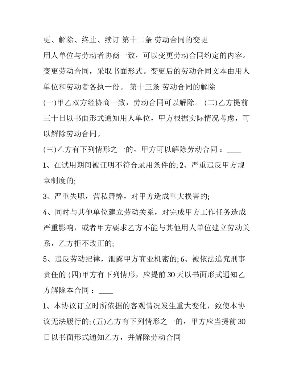 美团骑手出租车合同(5篇)_第3页