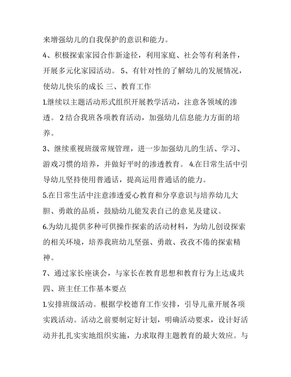 幼儿园班主任工作计划中班(二十篇)_第3页