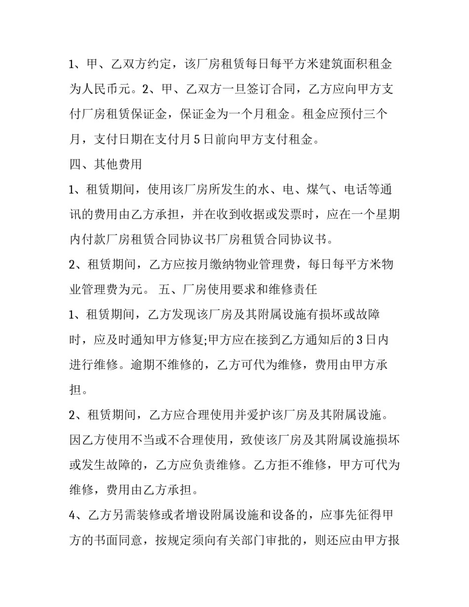 2023年厂房租赁合同 厂房租赁合同免费(六篇)_第2页