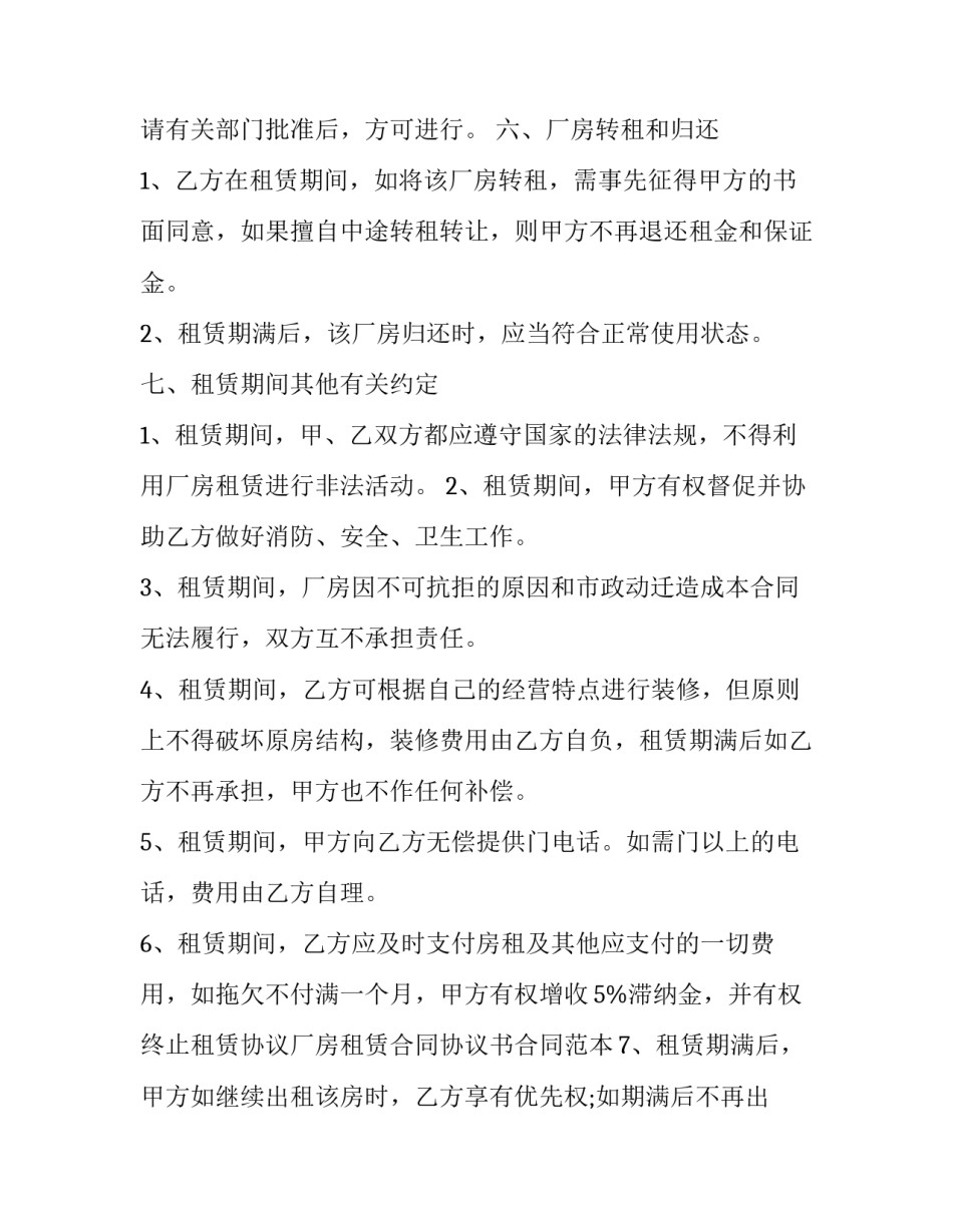 2023年厂房租赁合同 厂房租赁合同免费(六篇)_第3页