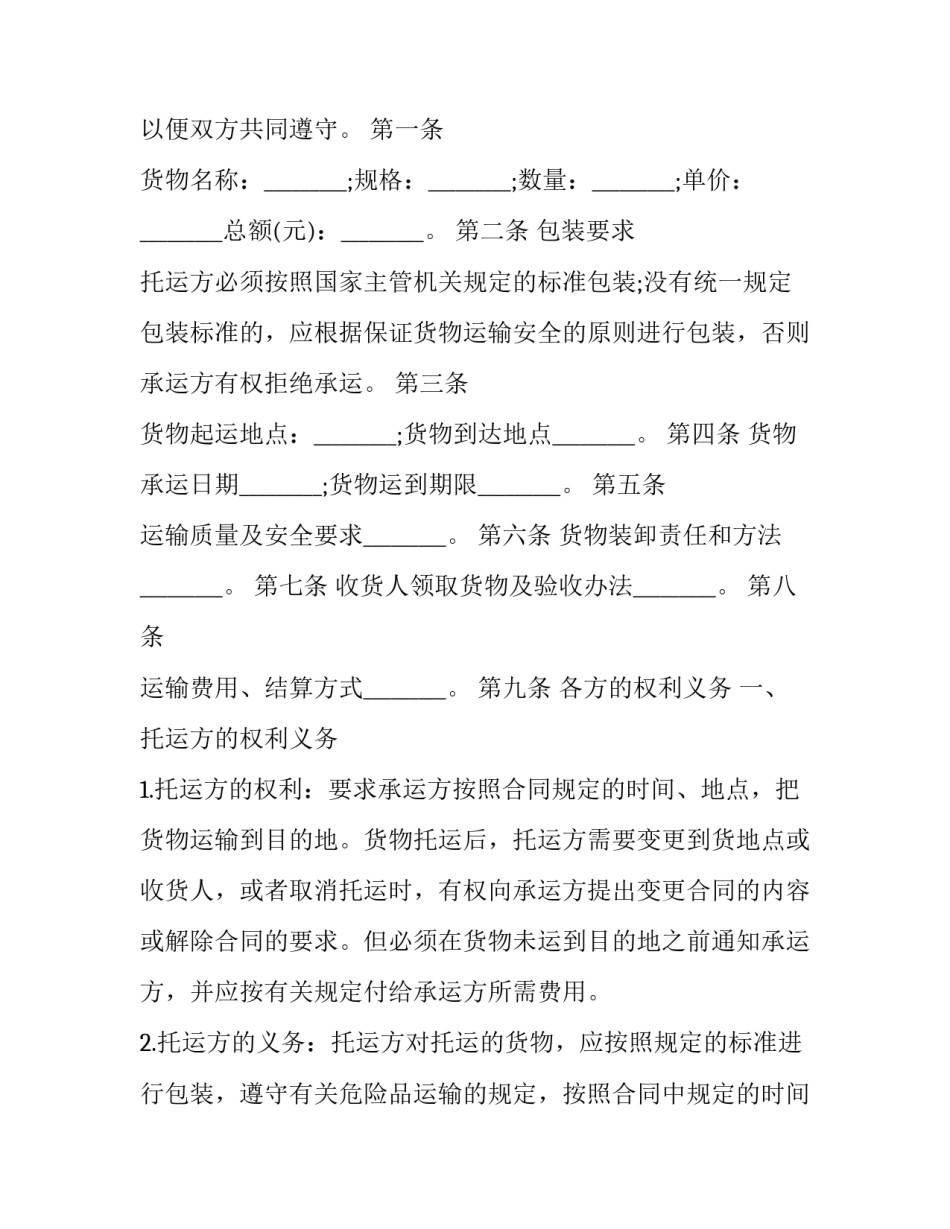 货物运输合同(优秀10篇)_第2页