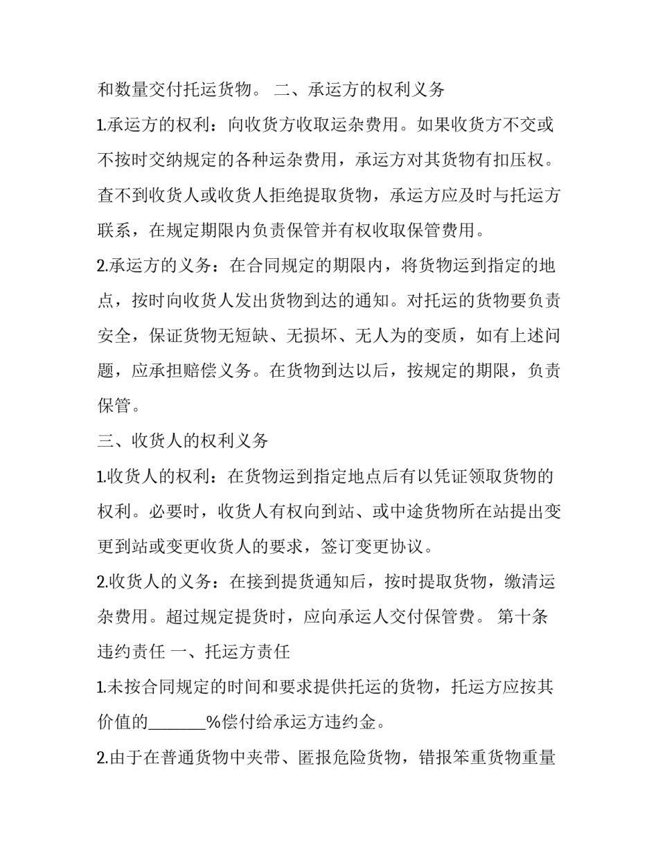 货物运输合同(优秀10篇)_第3页