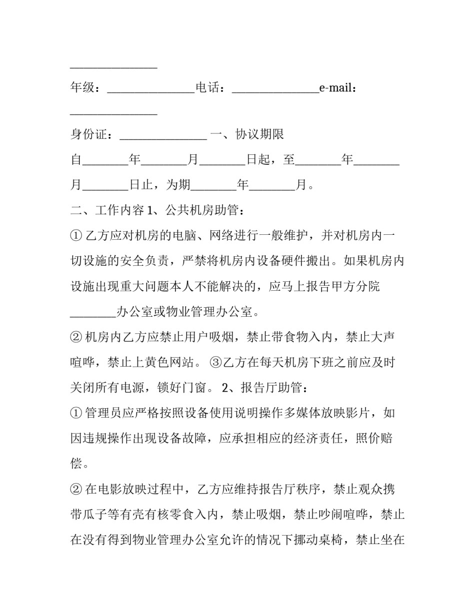 学校护校人员聘用合同 小学护校合同(二十篇)_第3页