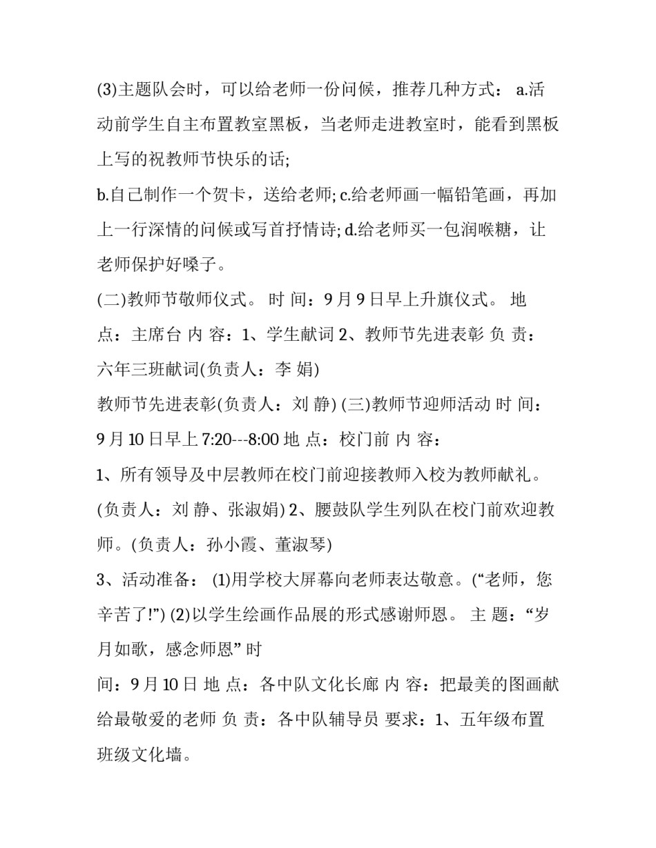 小学教师节活动方案策划活动内容 小学教师节活动方案策划活动内容有哪些(三篇)_第2页