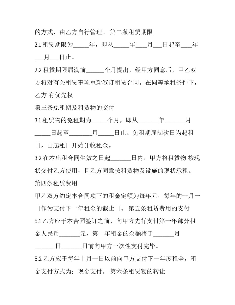 最新工业区厂房租赁合同 简单厂房租赁合同(6篇)_第2页