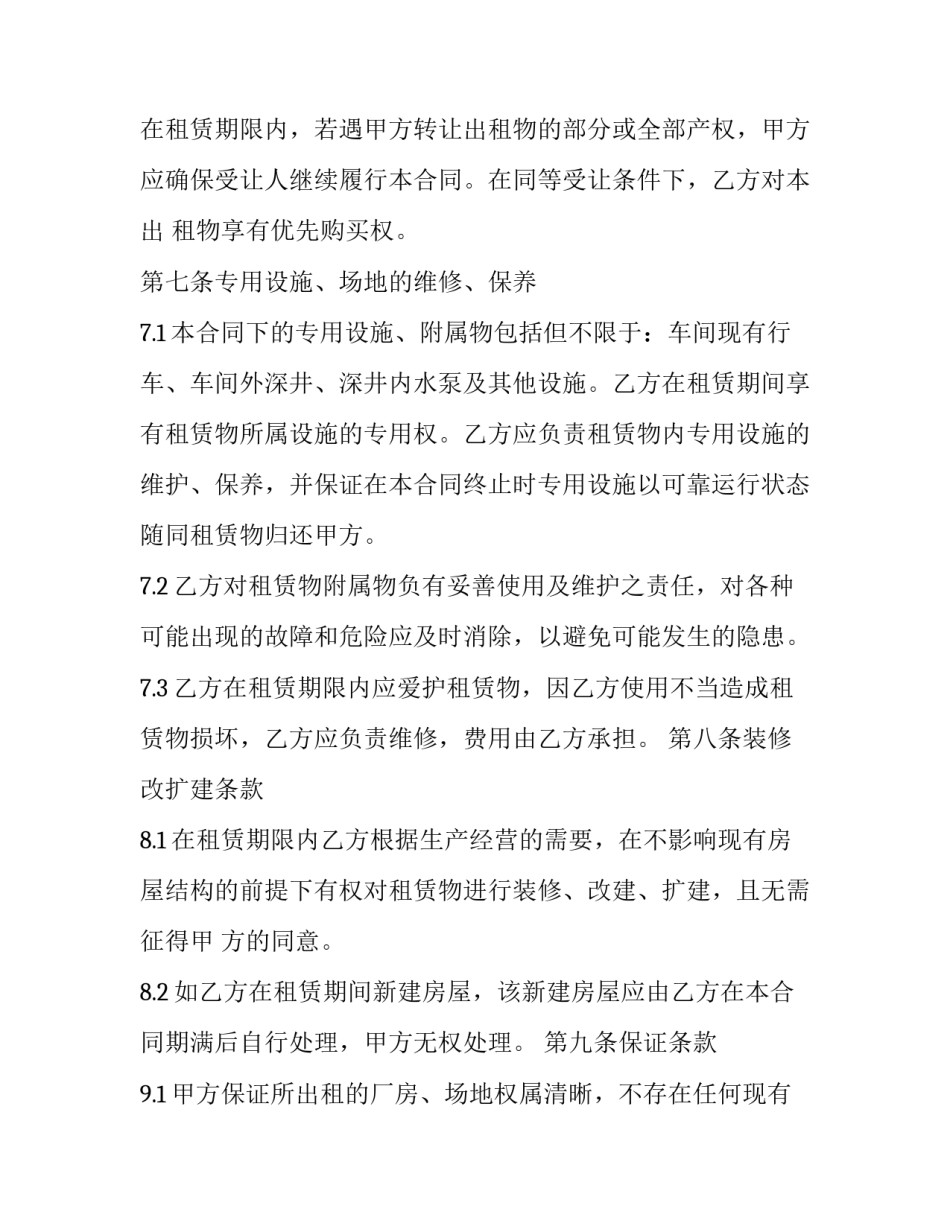 最新工业区厂房租赁合同 简单厂房租赁合同(6篇)_第3页